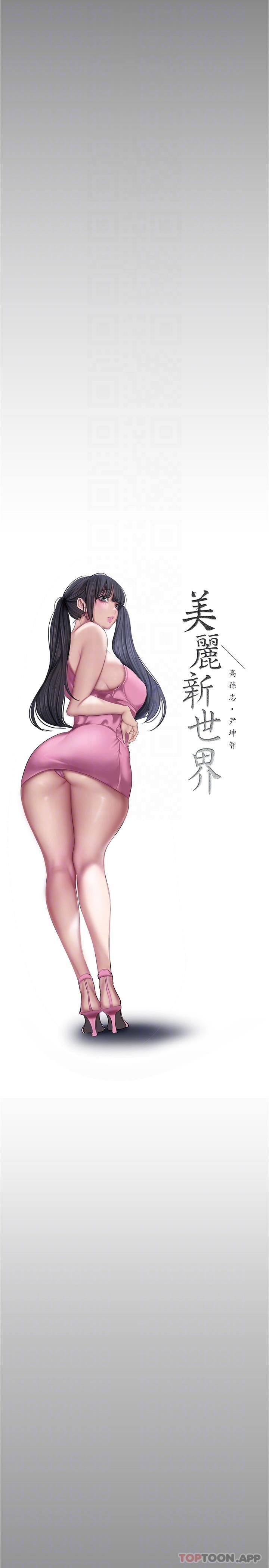 韩国漫画美丽新世界韩漫_美丽新世界-第187话-给组长安慰的豪承在线免费阅读-韩国漫画-第10张图片