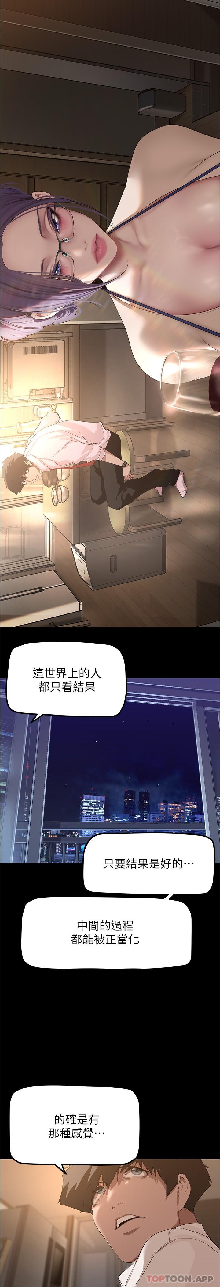 韩国漫画美丽新世界韩漫_美丽新世界-第187话-给组长安慰的豪承在线免费阅读-韩国漫画-第25张图片