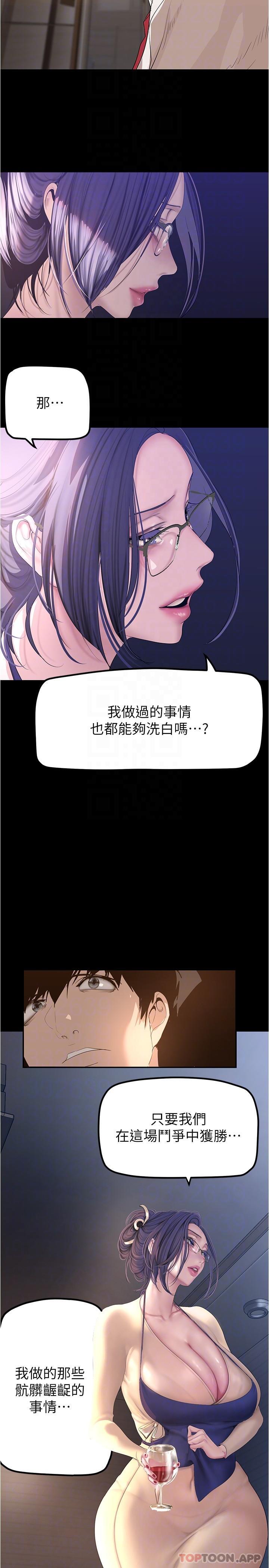 韩国漫画美丽新世界韩漫_美丽新世界-第187话-给组长安慰的豪承在线免费阅读-韩国漫画-第26张图片