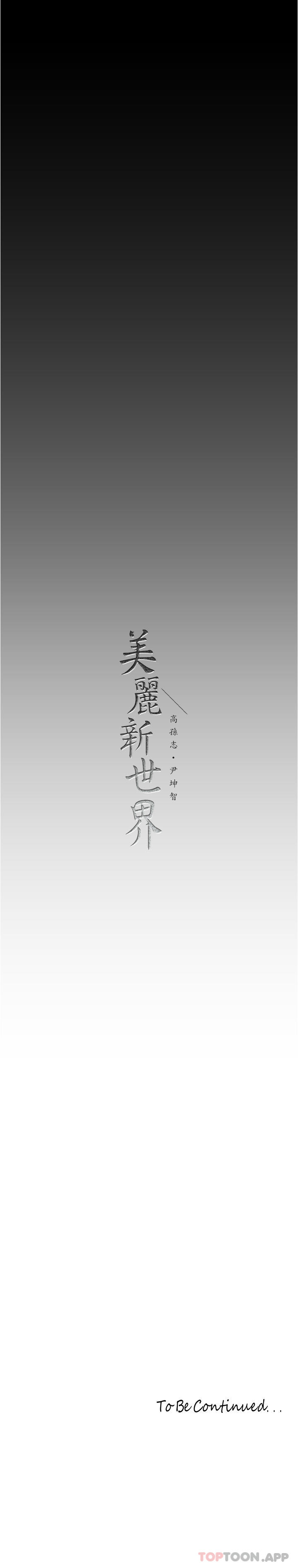 韩国漫画美丽新世界韩漫_美丽新世界-第187话-给组长安慰的豪承在线免费阅读-韩国漫画-第32张图片