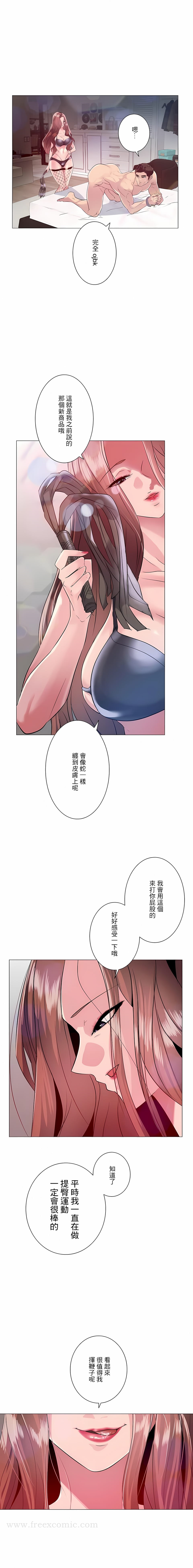 韩国漫画追求刺激的爱韩漫_追求刺激的爱-第2话在线免费阅读-韩国漫画-第6张图片