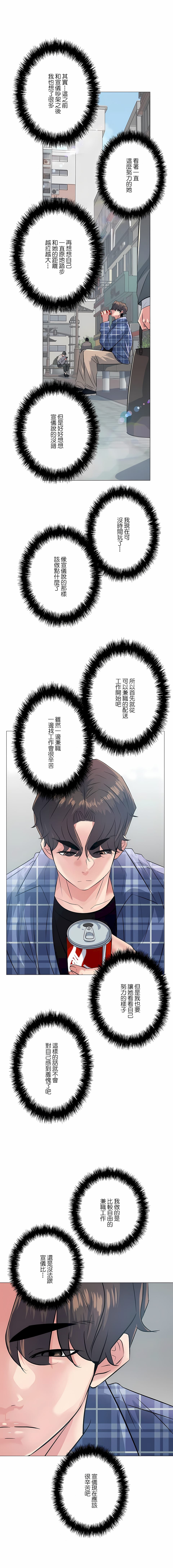 韩国漫画追求刺激的爱韩漫_追求刺激的爱-第3话在线免费阅读-韩国漫画-第19张图片