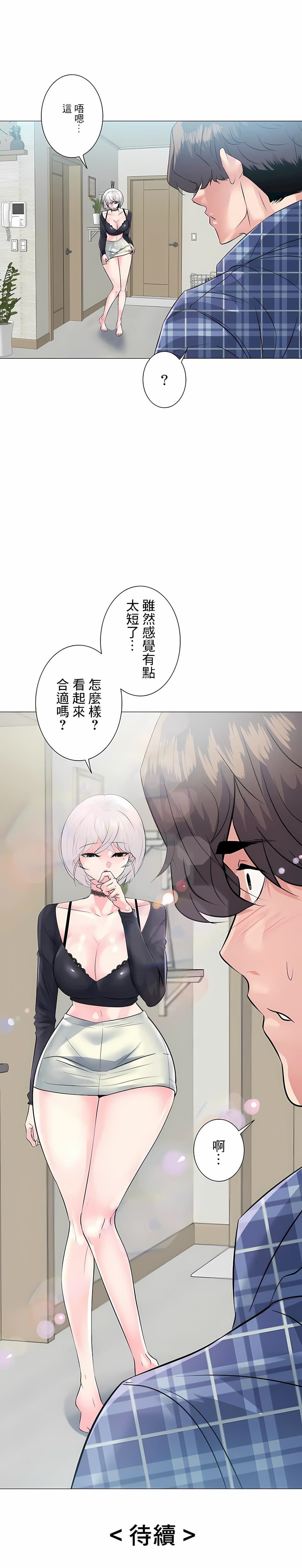 韩国漫画追求刺激的爱韩漫_追求刺激的爱-第3话在线免费阅读-韩国漫画-第24张图片