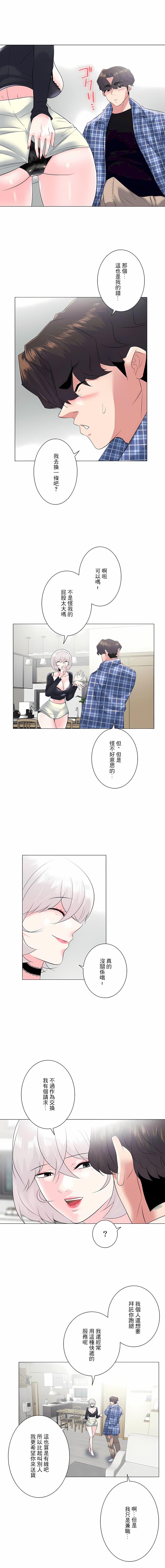 韩国漫画追求刺激的爱韩漫_追求刺激的爱-第4话在线免费阅读-韩国漫画-第10张图片