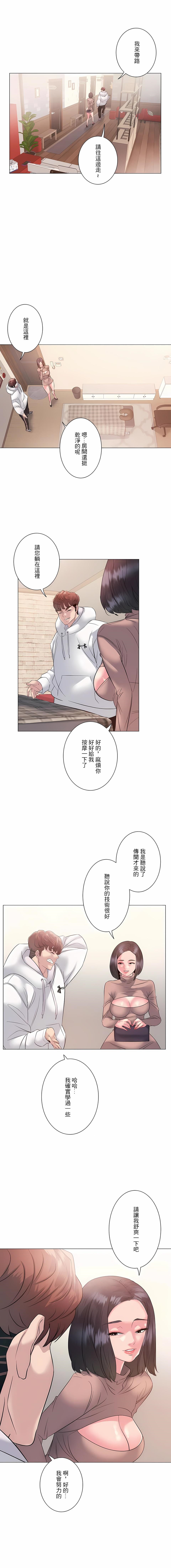 韩国漫画追求刺激的爱韩漫_追求刺激的爱-第5话在线免费阅读-韩国漫画-第20张图片