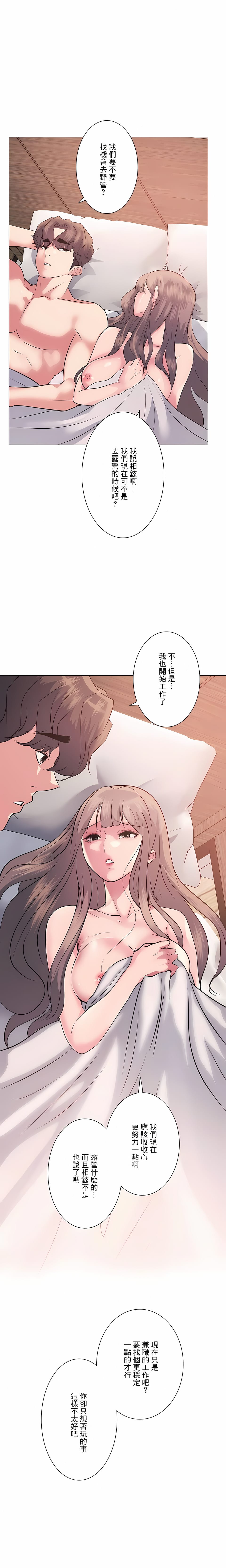 韩国漫画追求刺激的爱韩漫_追求刺激的爱-第8话在线免费阅读-韩国漫画-第21张图片