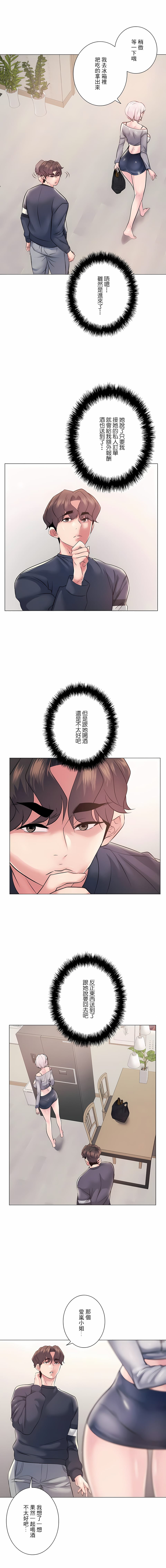 韩国漫画追求刺激的爱韩漫_追求刺激的爱-第9话在线免费阅读-韩国漫画-第4张图片