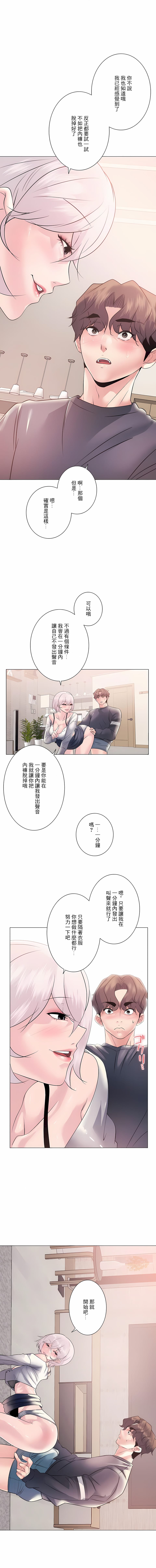 韩国漫画追求刺激的爱韩漫_追求刺激的爱-第10话在线免费阅读-韩国漫画-第7张图片