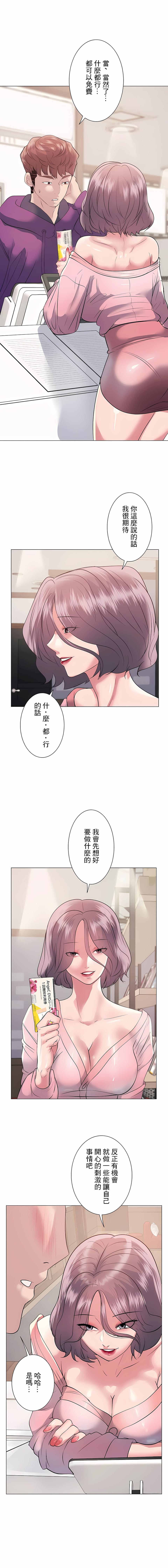 韩国漫画追求刺激的爱韩漫_追求刺激的爱-第12话在线免费阅读-韩国漫画-第2张图片