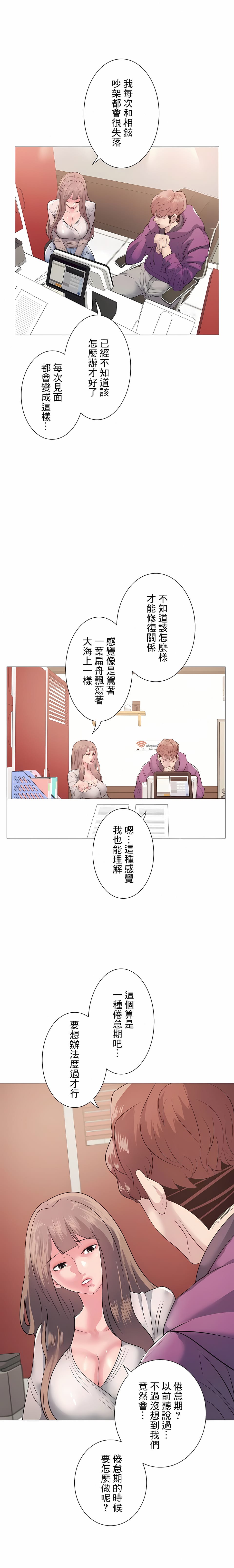 韩国漫画追求刺激的爱韩漫_追求刺激的爱-第12话在线免费阅读-韩国漫画-第8张图片