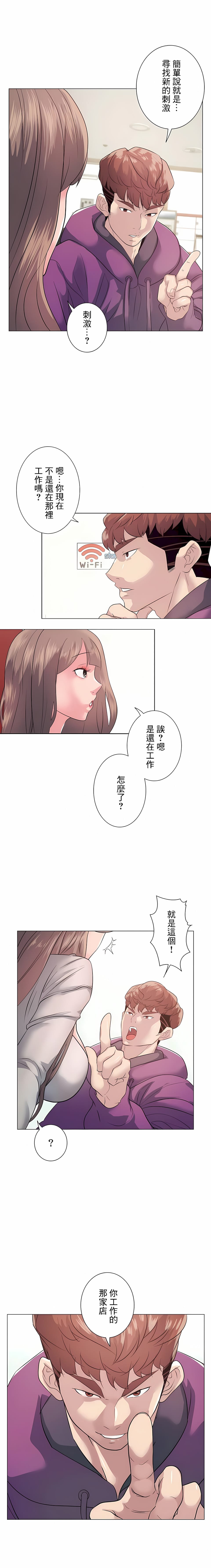 韩国漫画追求刺激的爱韩漫_追求刺激的爱-第12话在线免费阅读-韩国漫画-第9张图片