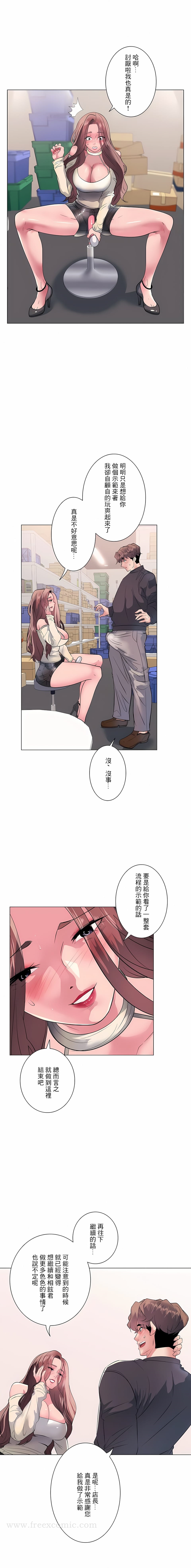 韩国漫画追求刺激的爱韩漫_追求刺激的爱-第13话在线免费阅读-韩国漫画-第7张图片