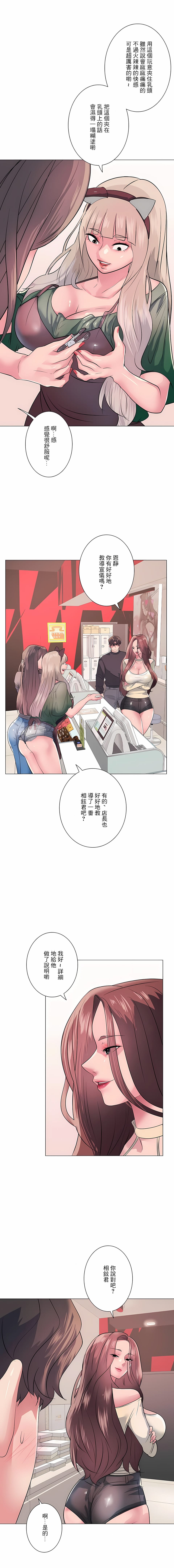 韩国漫画追求刺激的爱韩漫_追求刺激的爱-第13话在线免费阅读-韩国漫画-第9张图片