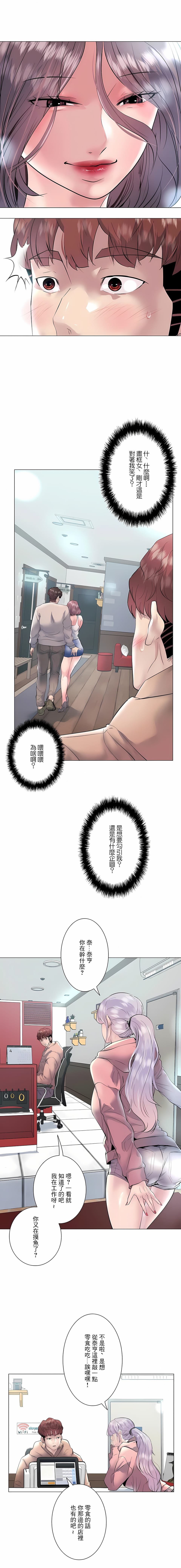 韩国漫画追求刺激的爱韩漫_追求刺激的爱-第15话在线免费阅读-韩国漫画-第3张图片