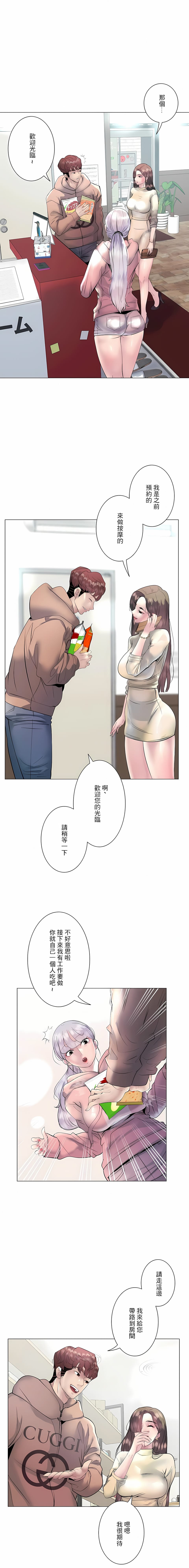 韩国漫画追求刺激的爱韩漫_追求刺激的爱-第15话在线免费阅读-韩国漫画-第6张图片