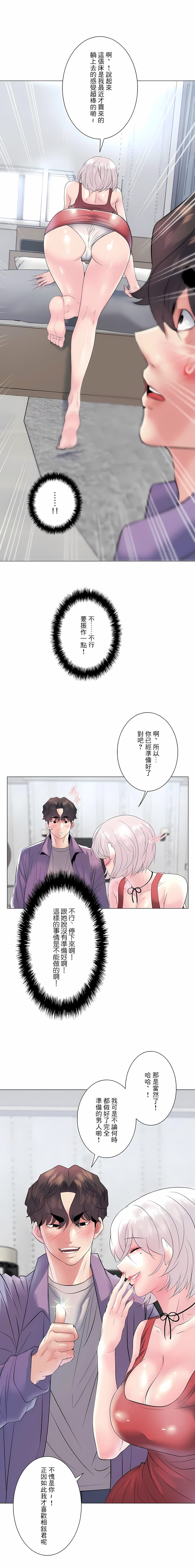 韩国漫画追求刺激的爱韩漫_追求刺激的爱-第16话在线免费阅读-韩国漫画-第5张图片