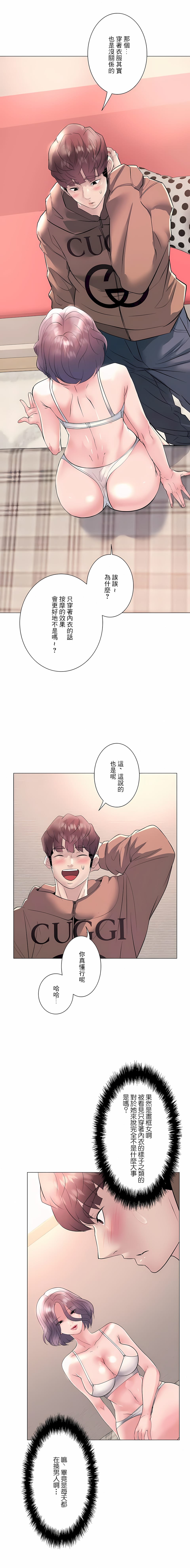 韩国漫画追求刺激的爱韩漫_追求刺激的爱-第16话在线免费阅读-韩国漫画-第20张图片