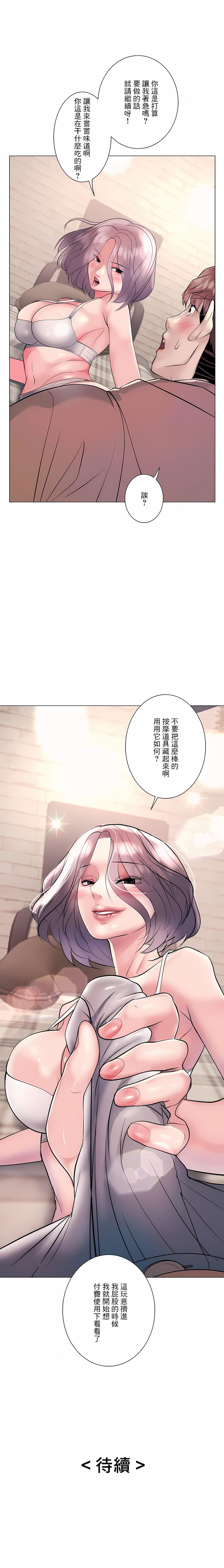 韩国漫画追求刺激的爱韩漫_追求刺激的爱-第16话在线免费阅读-韩国漫画-第26张图片