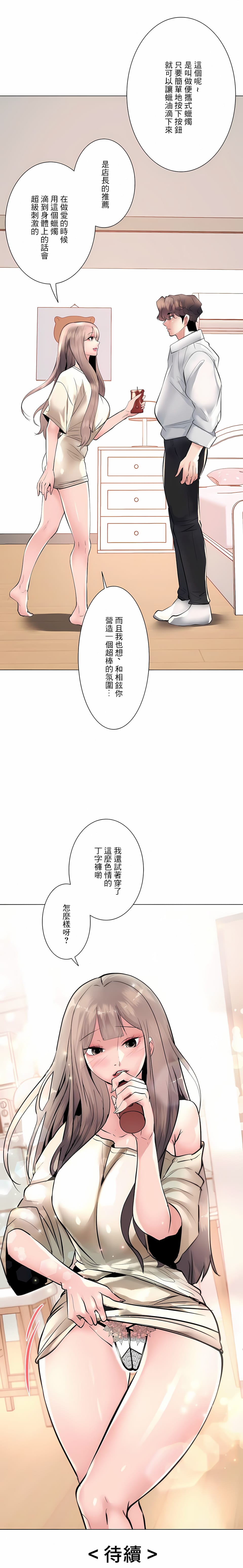 韩国漫画追求刺激的爱韩漫_追求刺激的爱-第17话在线免费阅读-韩国漫画-第22张图片