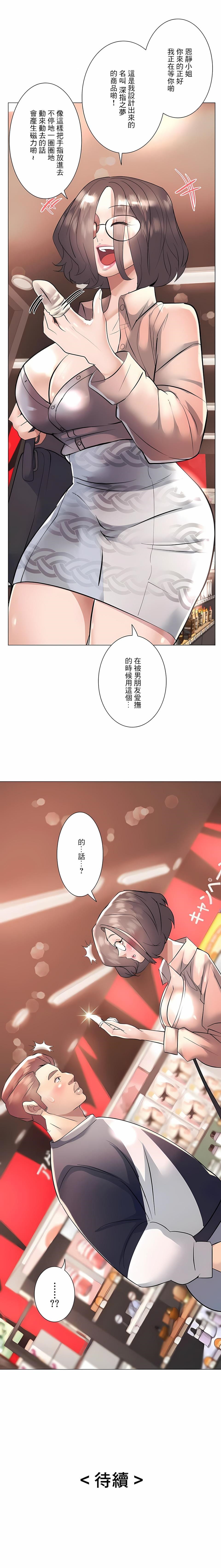 韩国漫画追求刺激的爱韩漫_追求刺激的爱-第18话在线免费阅读-韩国漫画-第25张图片