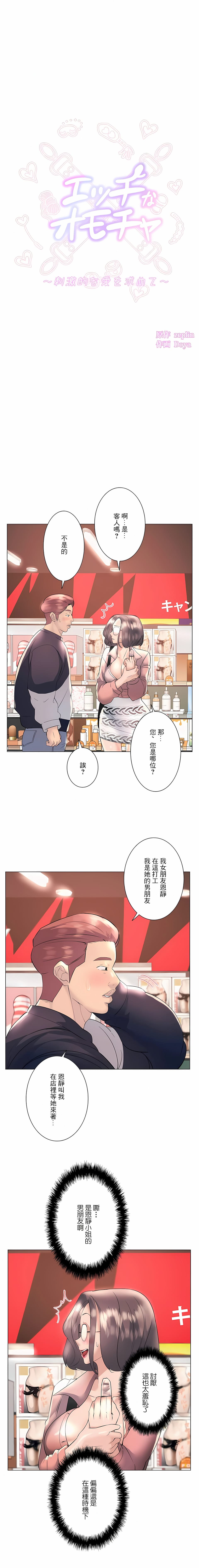 韩国漫画追求刺激的爱韩漫_追求刺激的爱-第19话在线免费阅读-韩国漫画-第2张图片