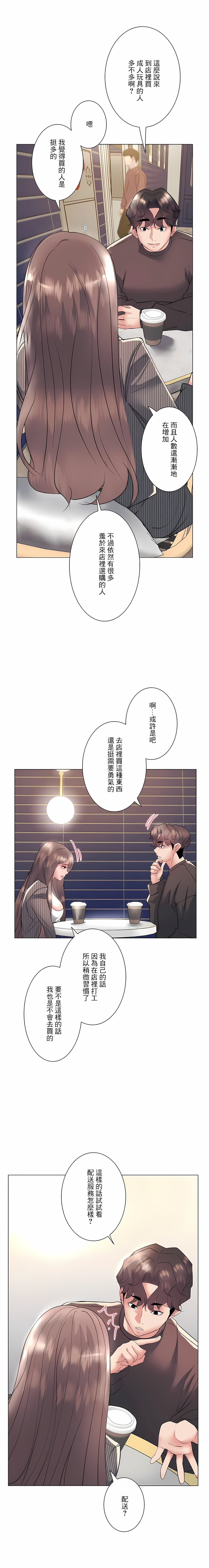 韩国漫画追求刺激的爱韩漫_追求刺激的爱-第20话在线免费阅读-韩国漫画-第15张图片