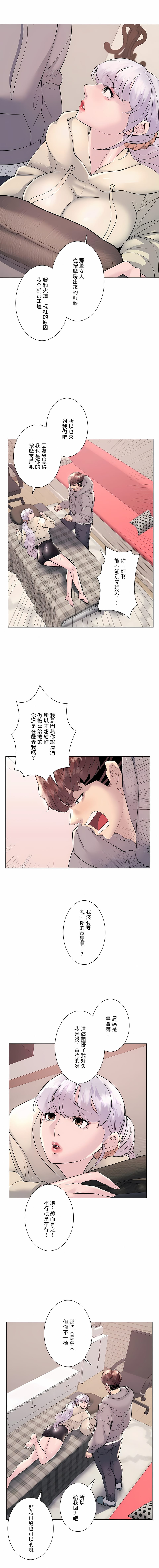 韩国漫画追求刺激的爱韩漫_追求刺激的爱-第21话在线免费阅读-韩国漫画-第4张图片