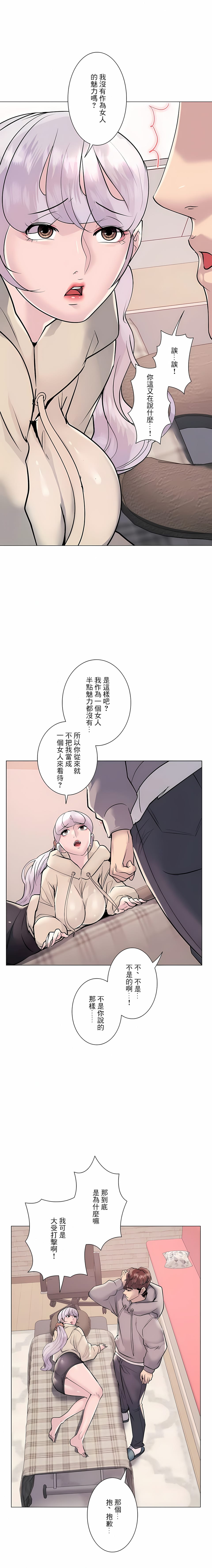 韩国漫画追求刺激的爱韩漫_追求刺激的爱-第21话在线免费阅读-韩国漫画-第6张图片