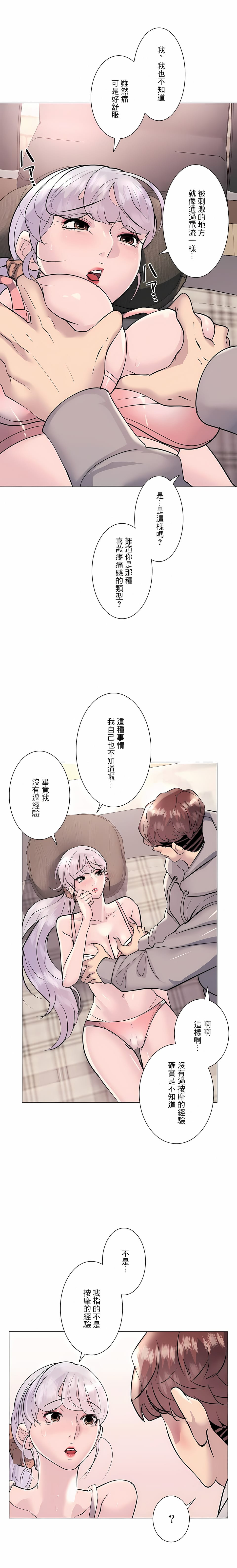 韩国漫画追求刺激的爱韩漫_追求刺激的爱-第21话在线免费阅读-韩国漫画-第11张图片