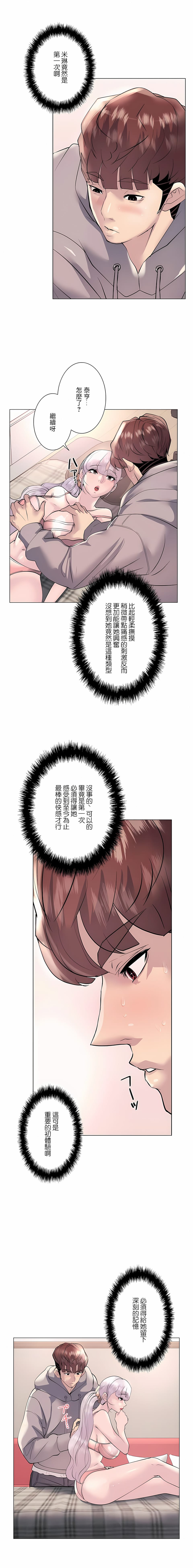 韩国漫画追求刺激的爱韩漫_追求刺激的爱-第21话在线免费阅读-韩国漫画-第13张图片