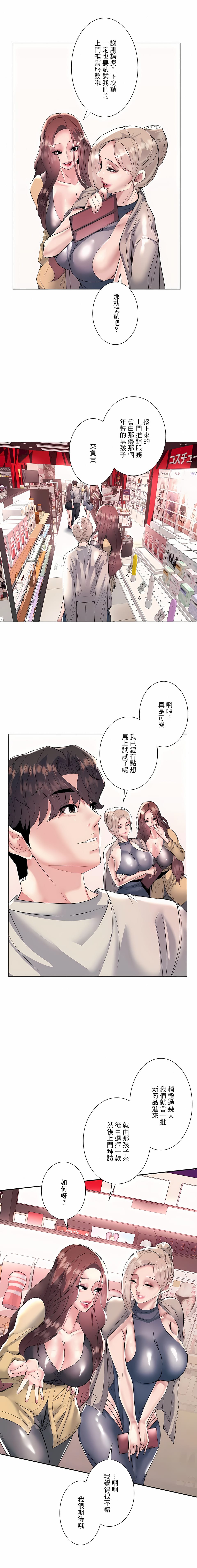 韩国漫画追求刺激的爱韩漫_追求刺激的爱-第22话在线免费阅读-韩国漫画-第4张图片