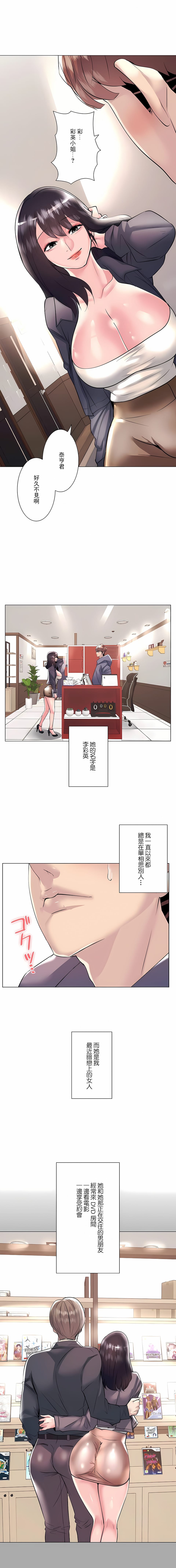 韩国漫画追求刺激的爱韩漫_追求刺激的爱-第22话在线免费阅读-韩国漫画-第9张图片