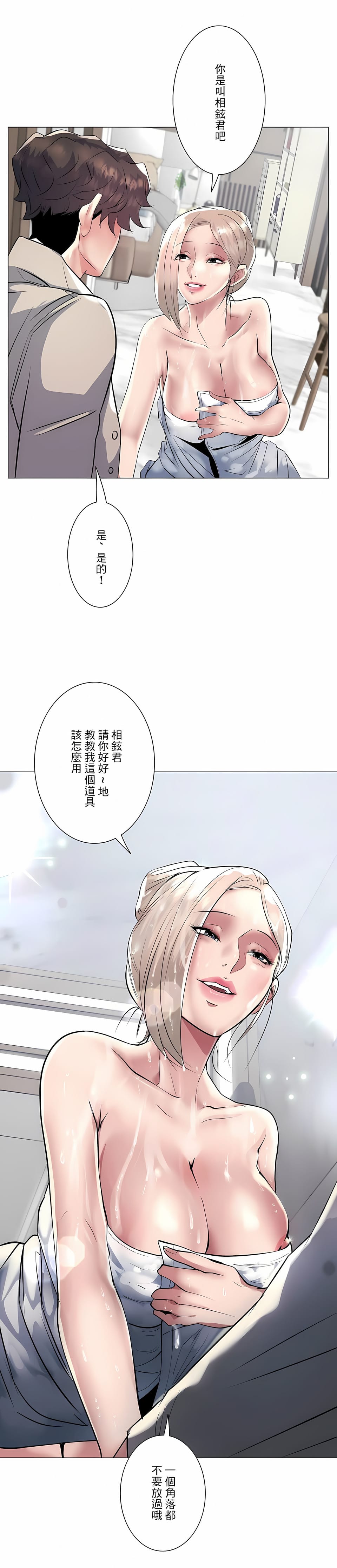 韩国漫画追求刺激的爱韩漫_追求刺激的爱-第22话在线免费阅读-韩国漫画-第20张图片