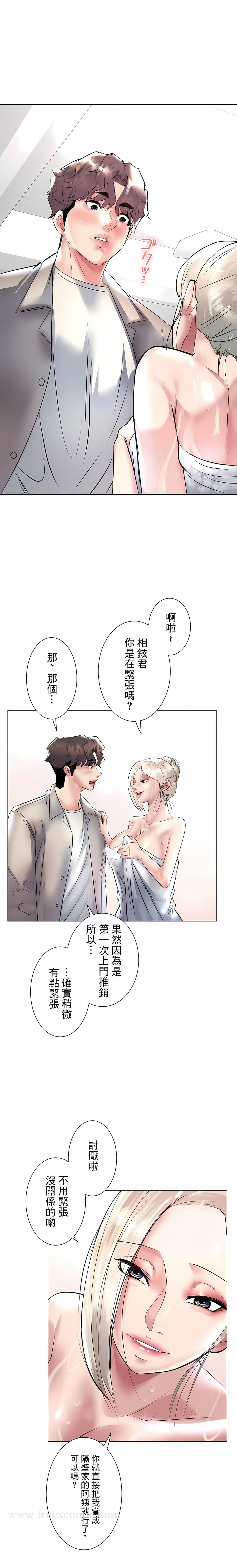 韩国漫画追求刺激的爱韩漫_追求刺激的爱-第23话在线免费阅读-韩国漫画-第4张图片