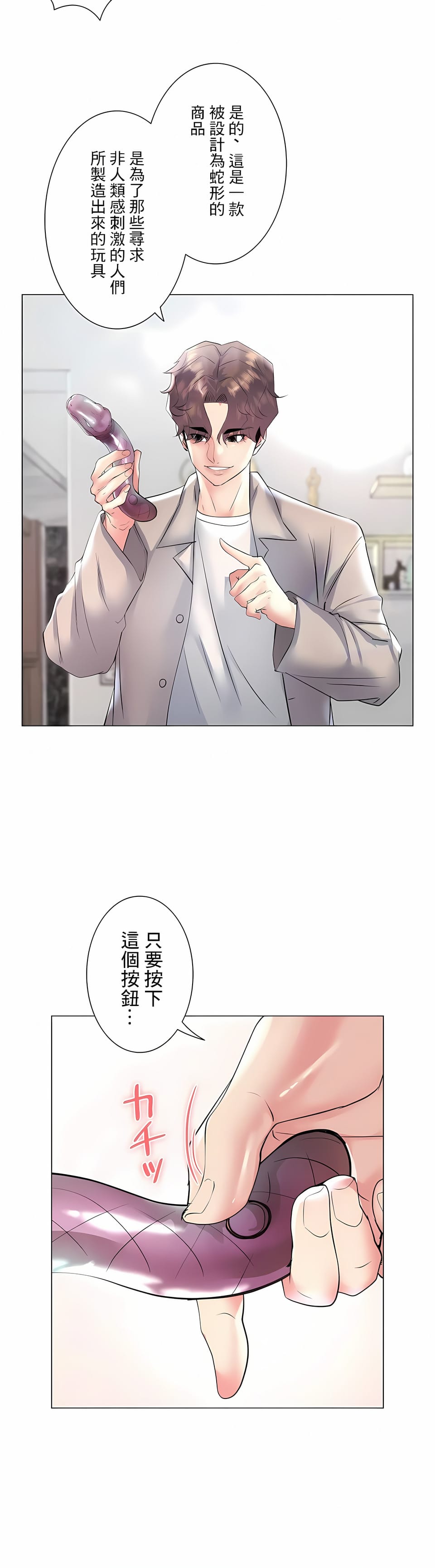 韩国漫画追求刺激的爱韩漫_追求刺激的爱-第23话在线免费阅读-韩国漫画-第8张图片