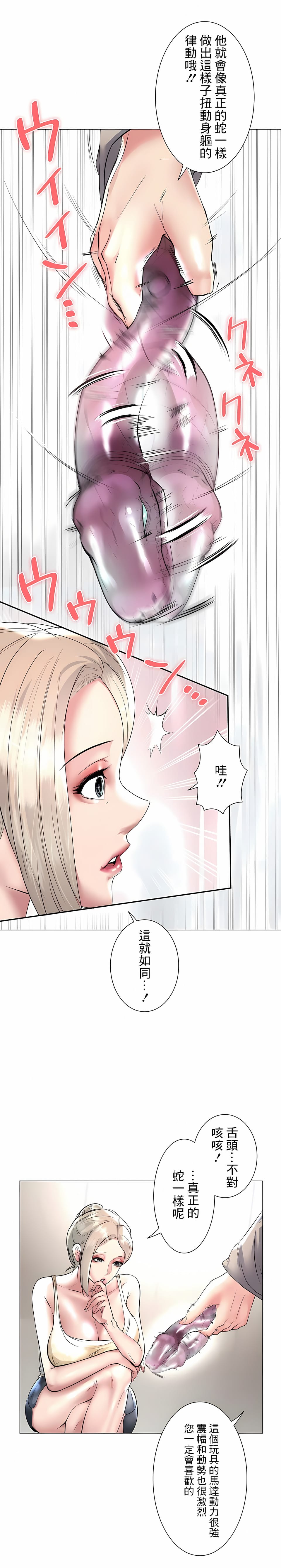 韩国漫画追求刺激的爱韩漫_追求刺激的爱-第23话在线免费阅读-韩国漫画-第9张图片