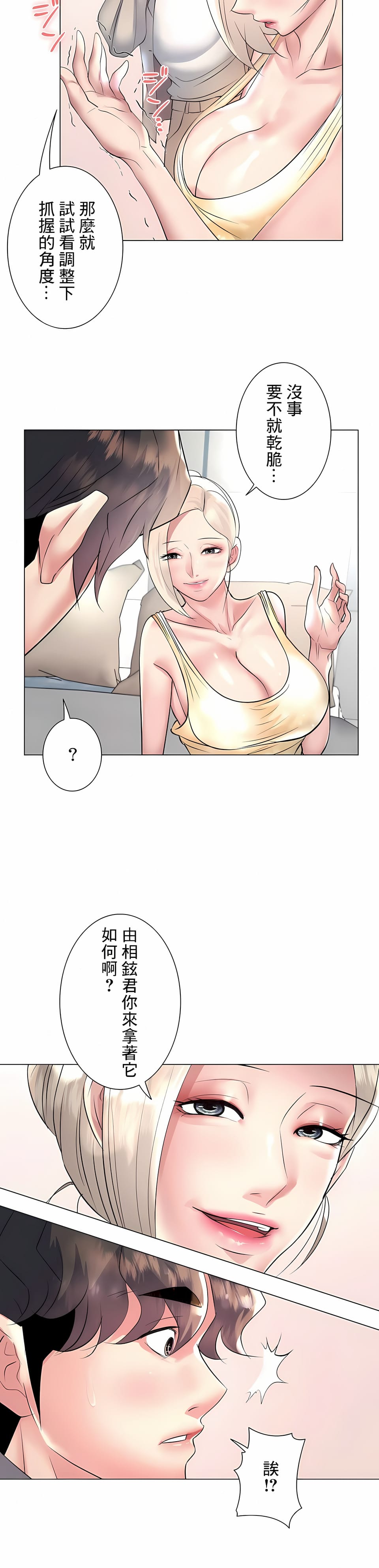 韩国漫画追求刺激的爱韩漫_追求刺激的爱-第23话在线免费阅读-韩国漫画-第12张图片