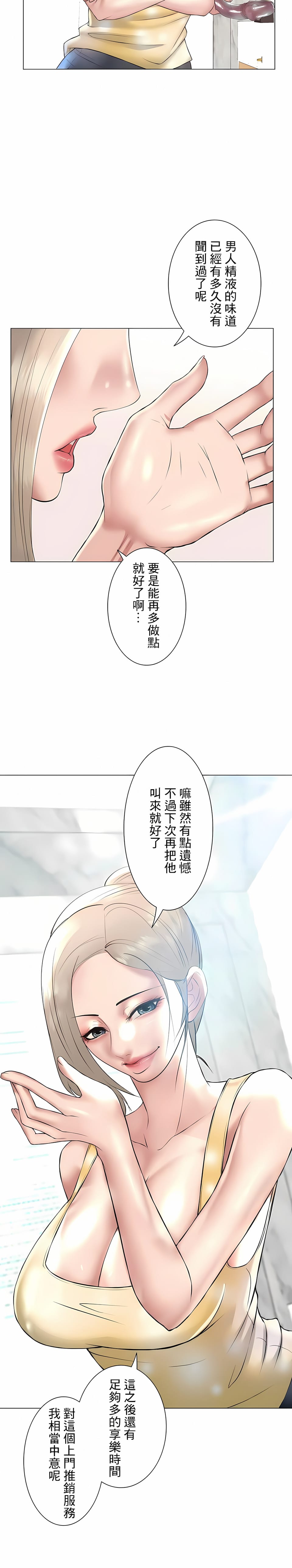 韩国漫画追求刺激的爱韩漫_追求刺激的爱-第24话在线免费阅读-韩国漫画-第8张图片