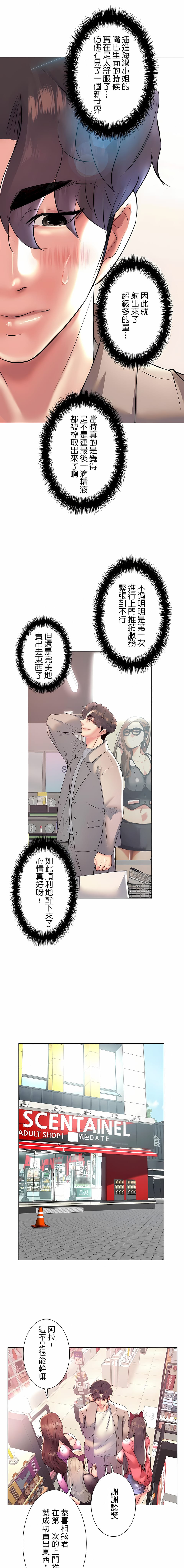 韩国漫画追求刺激的爱韩漫_追求刺激的爱-第24话在线免费阅读-韩国漫画-第10张图片