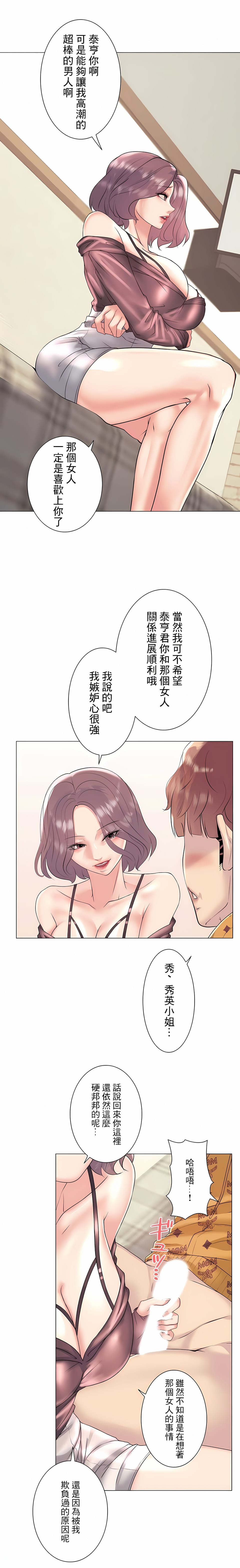 韩国漫画追求刺激的爱韩漫_追求刺激的爱-第25话在线免费阅读-韩国漫画-第21张图片