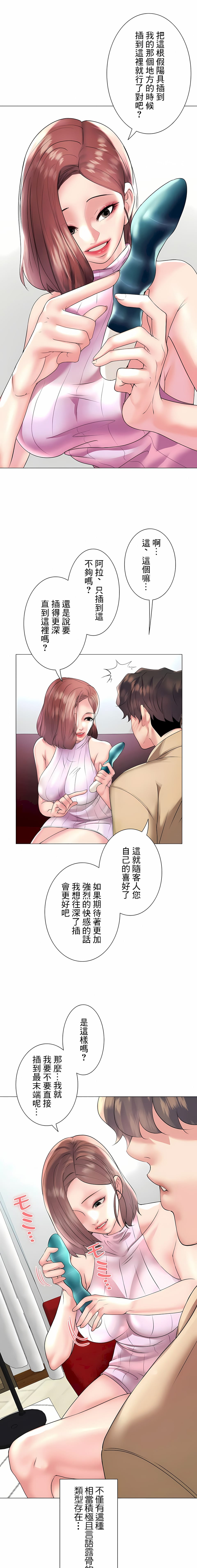 韩国漫画追求刺激的爱韩漫_追求刺激的爱-第26话在线免费阅读-韩国漫画-第9张图片