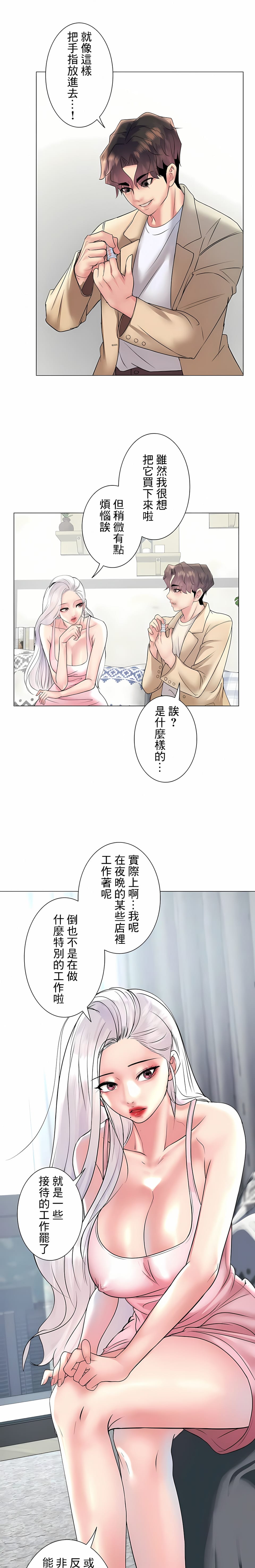 韩国漫画追求刺激的爱韩漫_追求刺激的爱-第26话在线免费阅读-韩国漫画-第15张图片