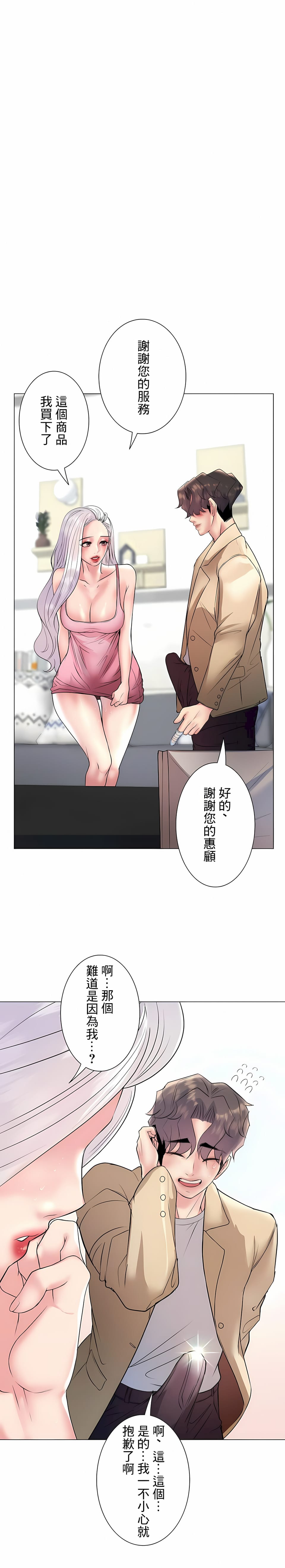 韩国漫画追求刺激的爱韩漫_追求刺激的爱-第26话在线免费阅读-韩国漫画-第23张图片