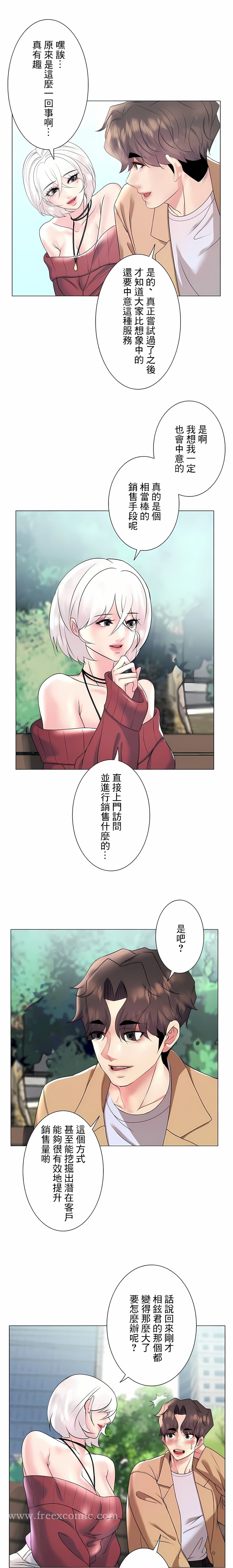 韩国漫画追求刺激的爱韩漫_追求刺激的爱-第27话在线免费阅读-韩国漫画-第5张图片