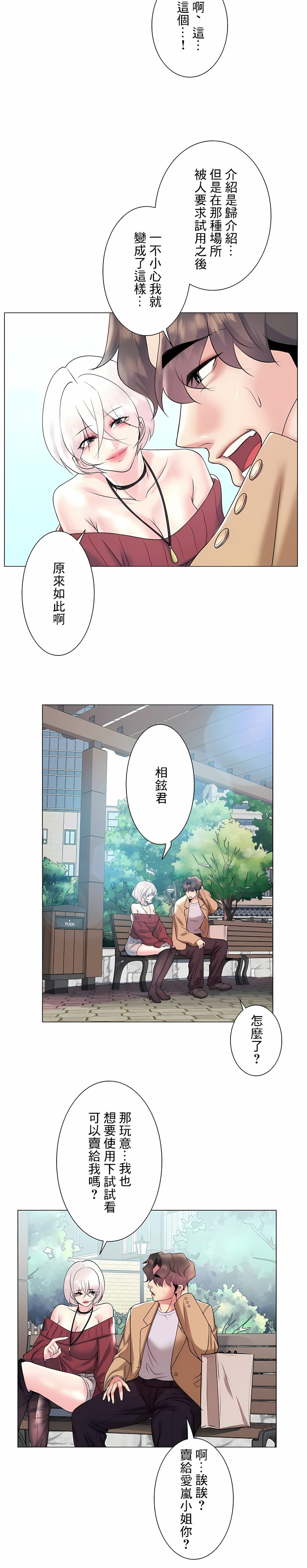 韩国漫画追求刺激的爱韩漫_追求刺激的爱-第27话在线免费阅读-韩国漫画-第6张图片