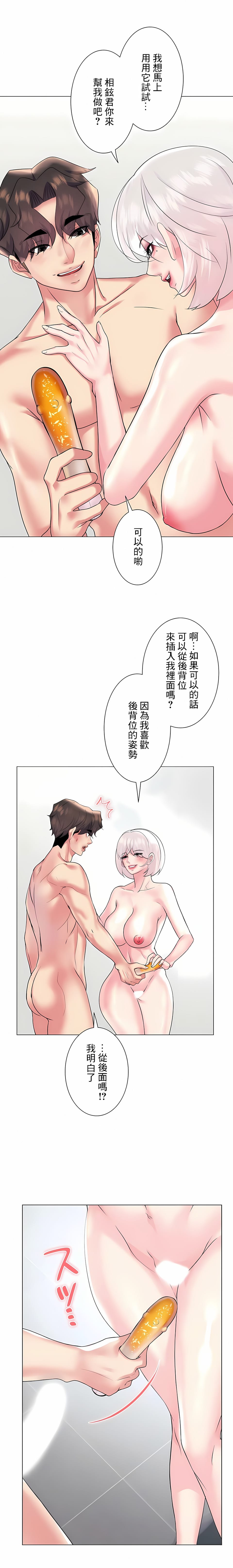 韩国漫画追求刺激的爱韩漫_追求刺激的爱-第27话在线免费阅读-韩国漫画-第12张图片