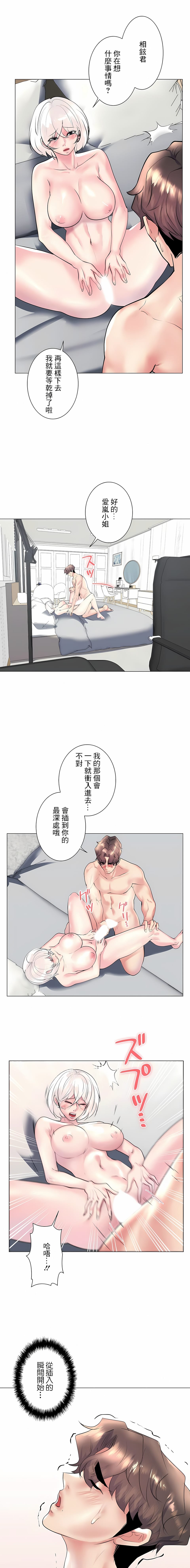 韩国漫画追求刺激的爱韩漫_追求刺激的爱-第28话在线免费阅读-韩国漫画-第5张图片