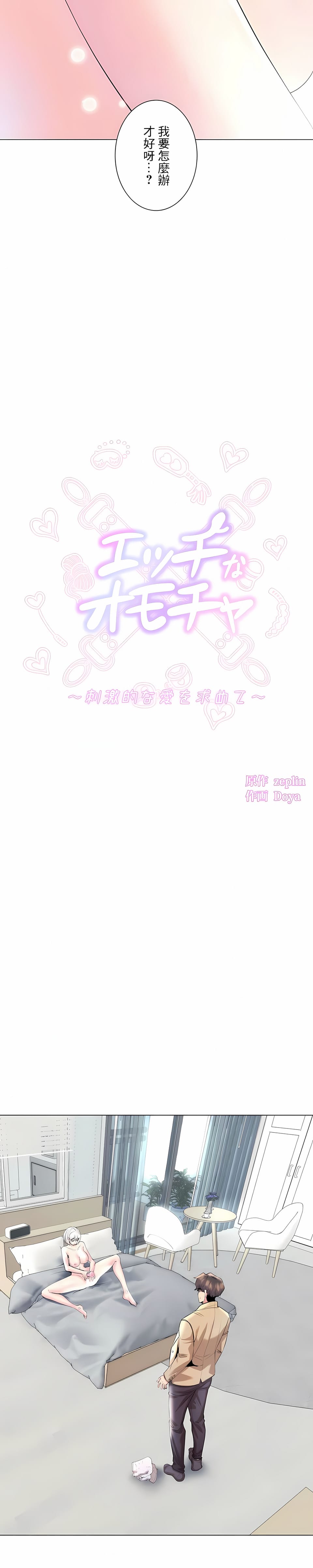 韩国漫画追求刺激的爱韩漫_追求刺激的爱-第29话在线免费阅读-韩国漫画-第3张图片