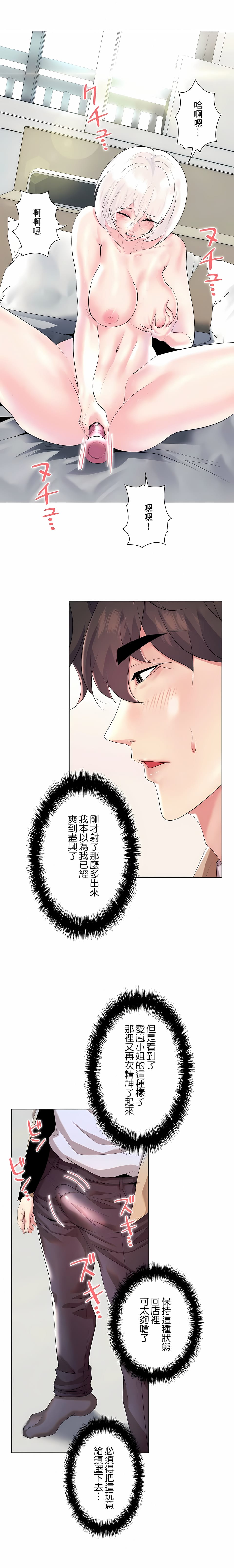 韩国漫画追求刺激的爱韩漫_追求刺激的爱-第29话在线免费阅读-韩国漫画-第4张图片