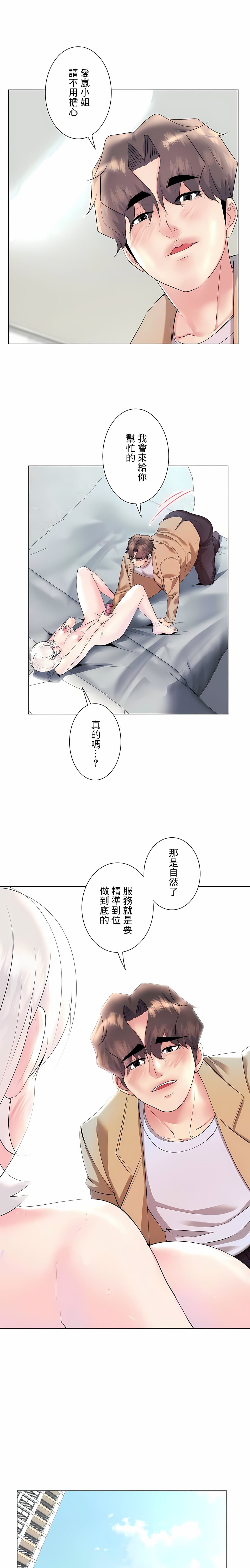 韩国漫画追求刺激的爱韩漫_追求刺激的爱-第29话在线免费阅读-韩国漫画-第5张图片